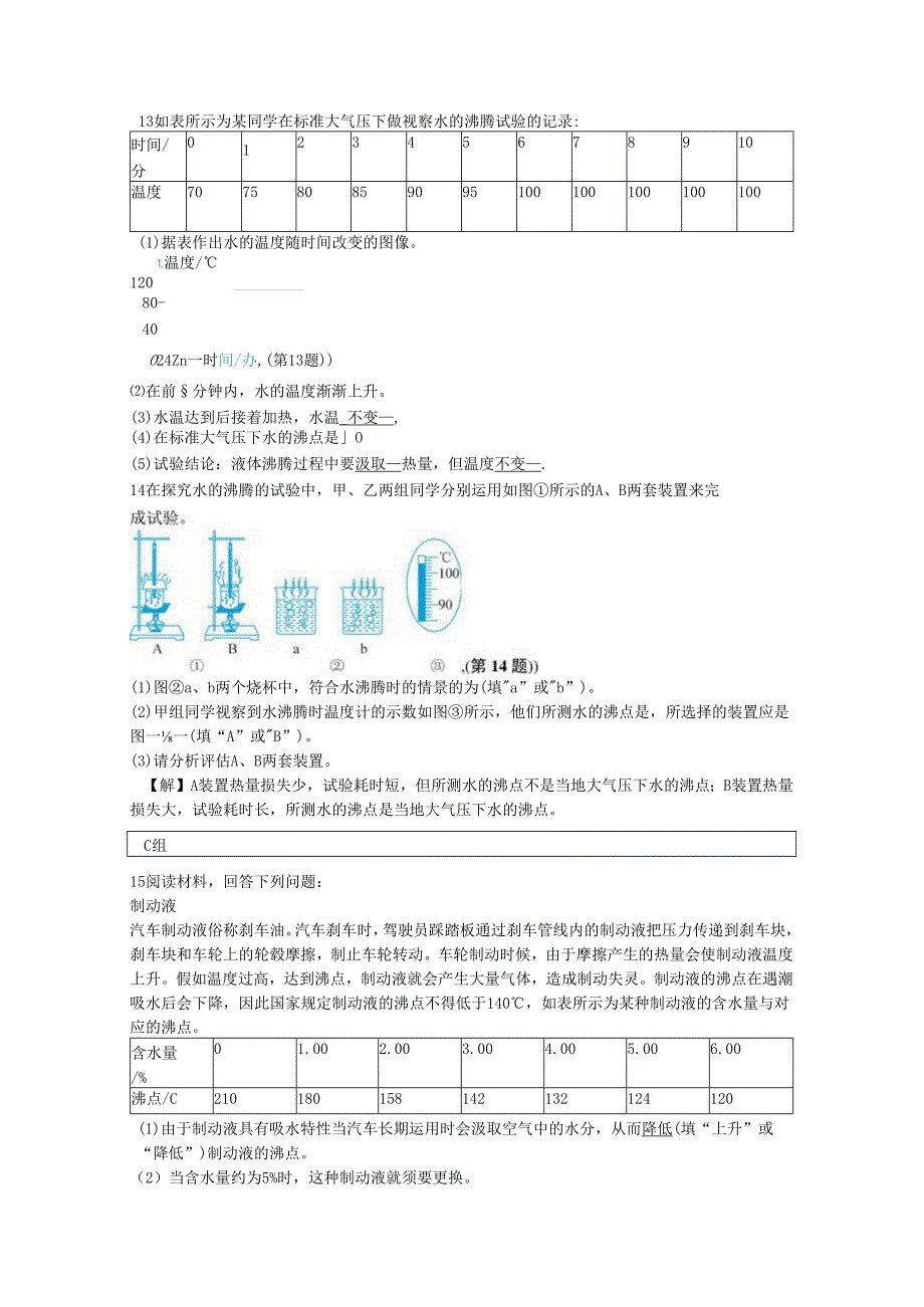 4.6 第2课时 沸腾.docx_第3页