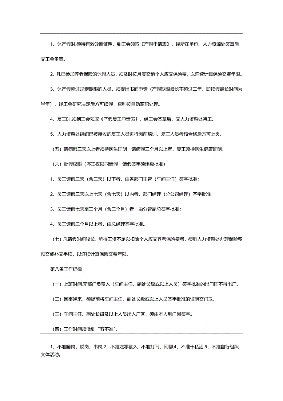 2024年小公司的管理制度.docx_第2页