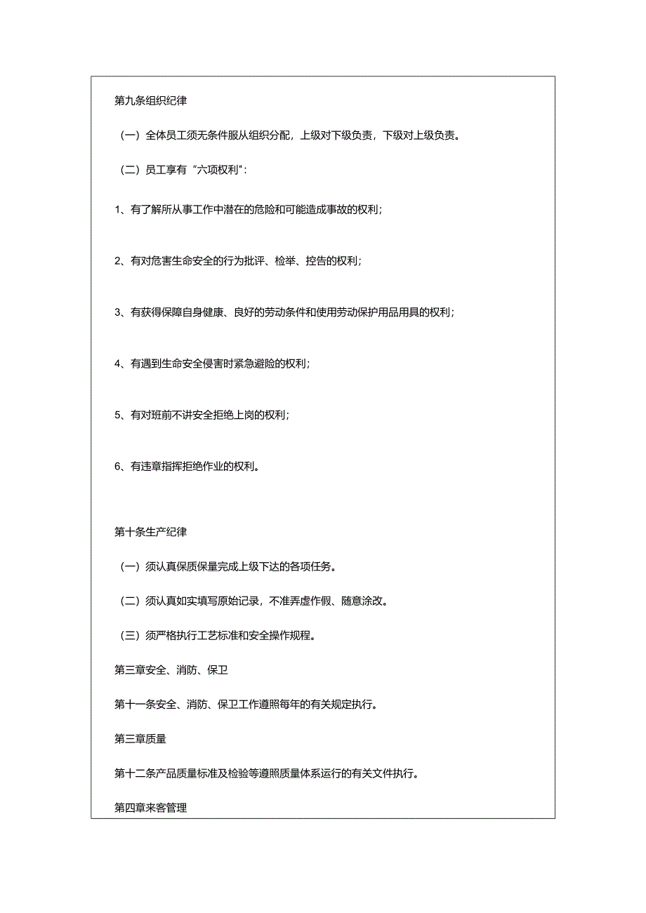 2024年小公司的管理制度.docx_第3页