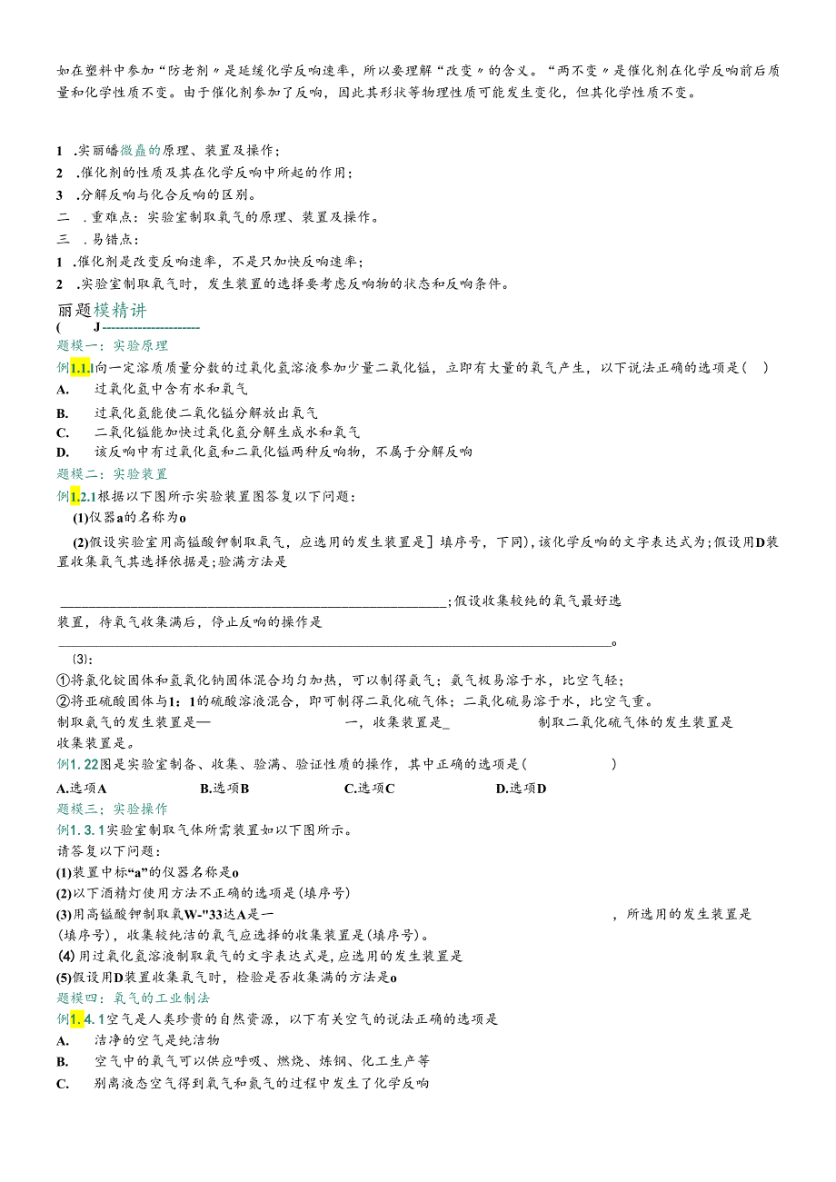 人教版九年级上测资料第04讲 第二单元 课题3 制取氧气和反应类型(解析版)A4.docx_第2页