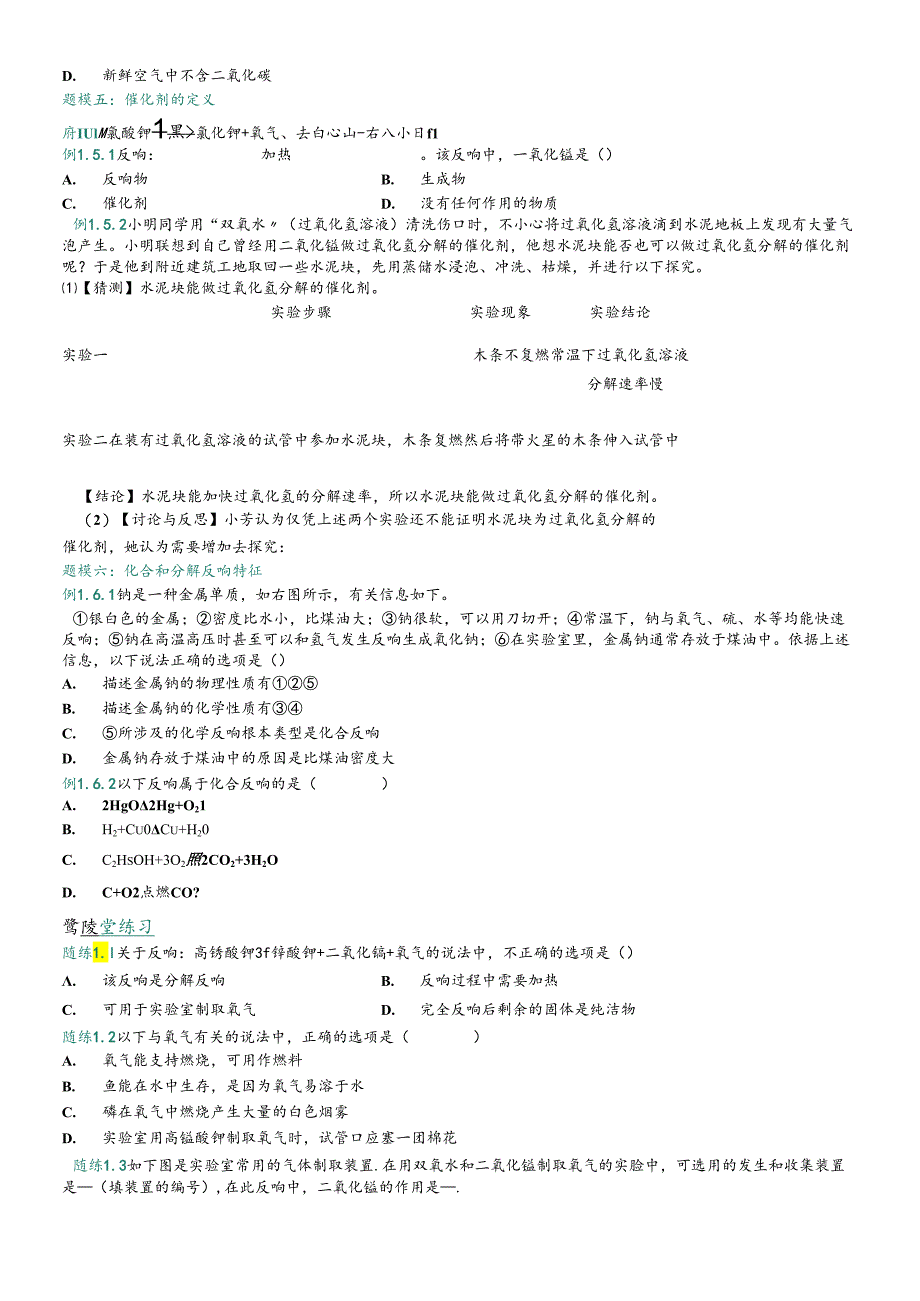 人教版九年级上测资料第04讲 第二单元 课题3 制取氧气和反应类型(解析版)A4.docx_第3页