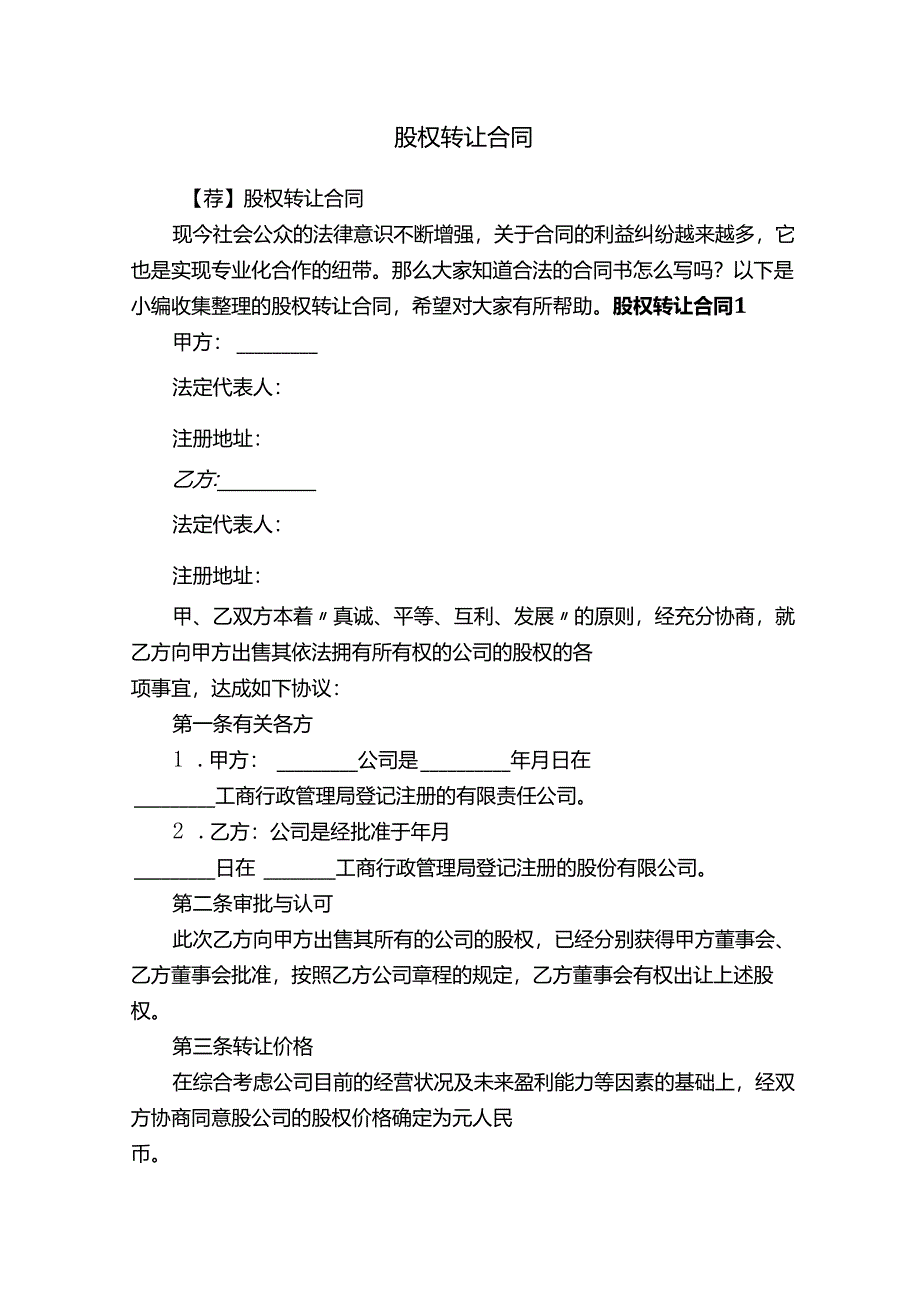 【荐】股权转让合同.docx_第1页