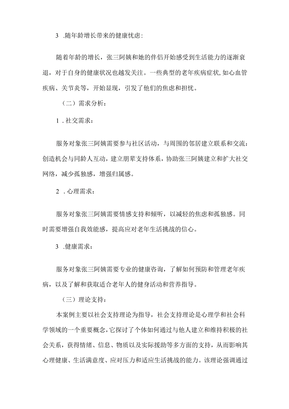 社工站社会工作服务个案案例空巢老人.docx_第2页