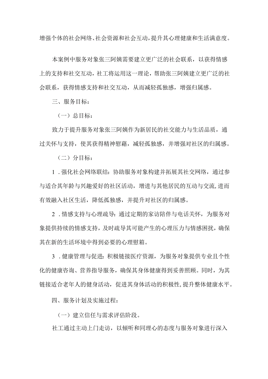 社工站社会工作服务个案案例空巢老人.docx_第3页