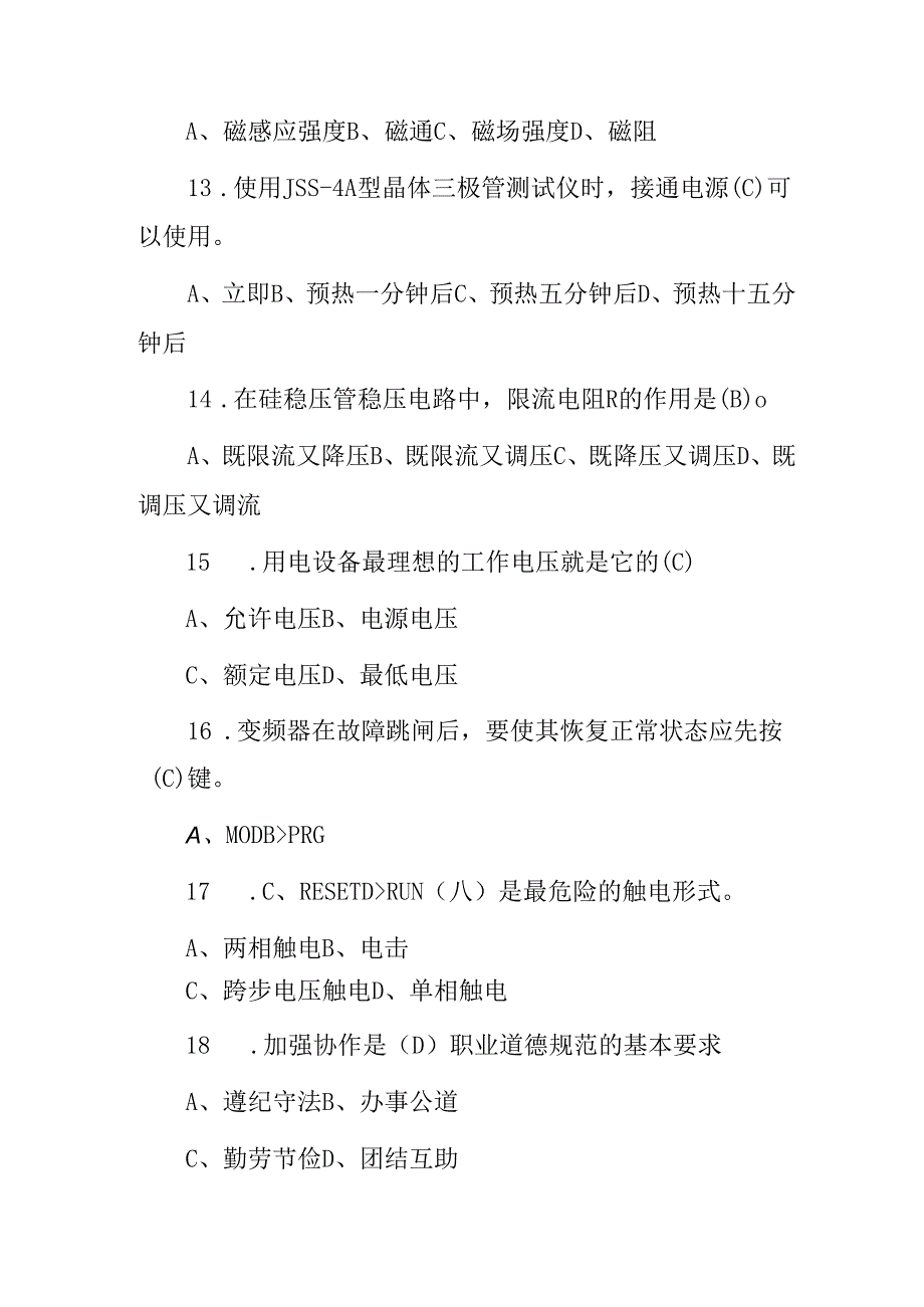 2024年维修电工高级工资格证考试题与答案.docx_第3页