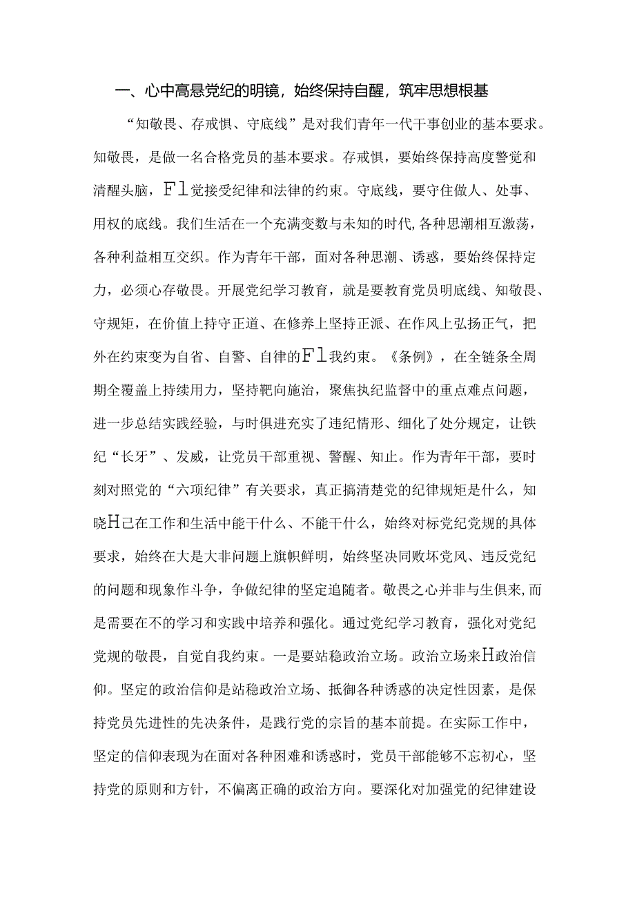 三篇：2024年“知敬畏、存戒惧、守底线研讨交流发言稿【供参考】.docx_第3页