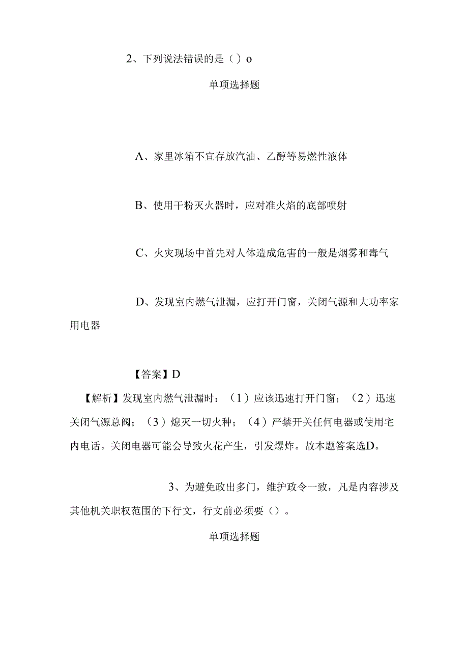 事业单位招聘考试复习资料-2019年上海普陀区拆除违法建筑领导小组办公室派遣制人员招聘练习题试题及答案解析.docx_第2页