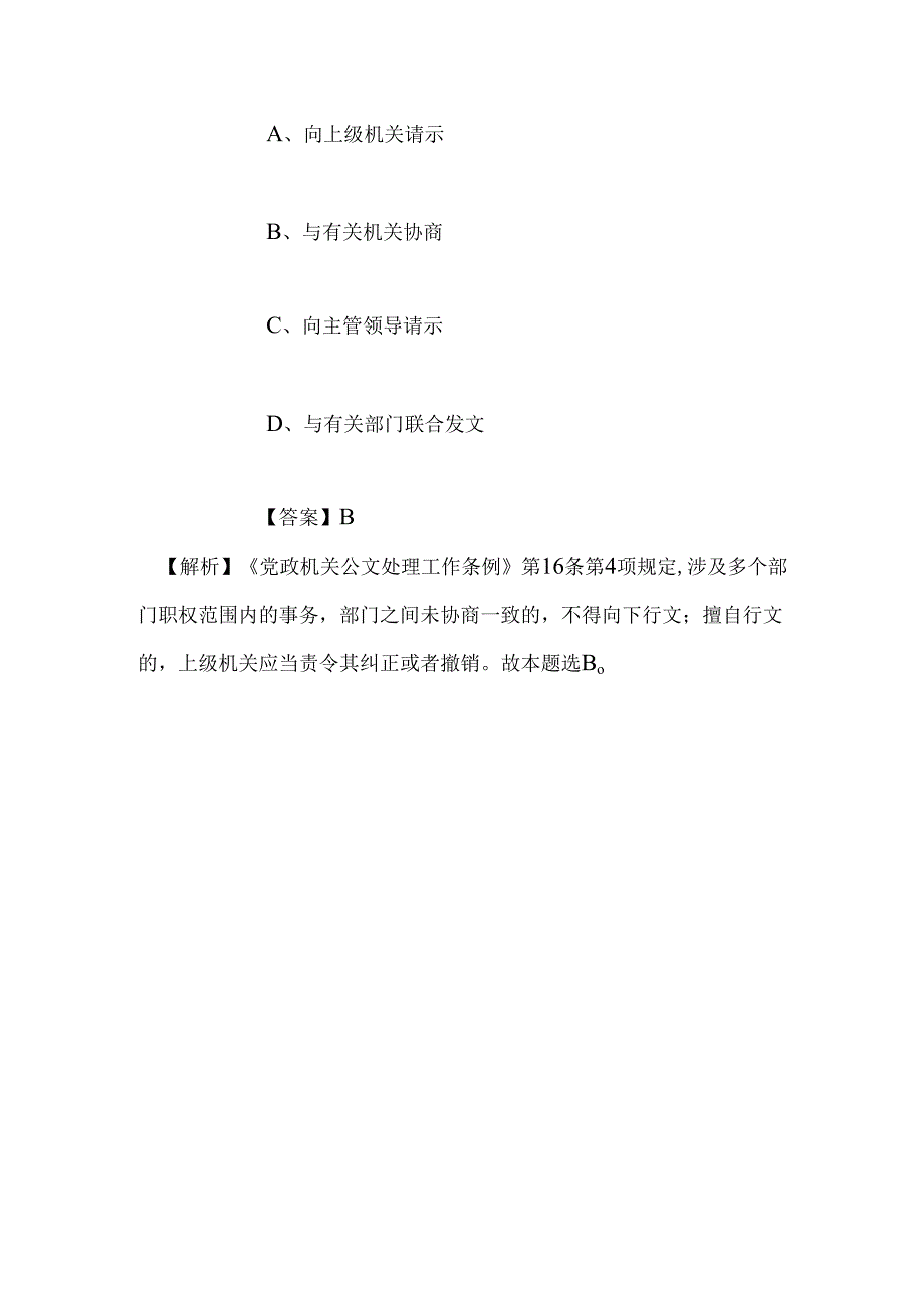 事业单位招聘考试复习资料-2019年上海普陀区拆除违法建筑领导小组办公室派遣制人员招聘练习题试题及答案解析.docx_第3页