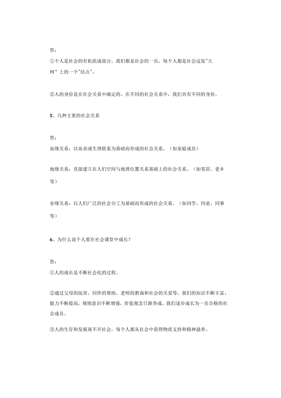 2023初中道法核心知识点：八上道德与法治1-10课重点.docx_第2页