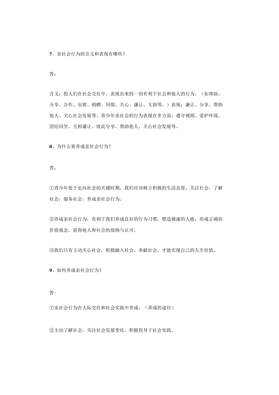 2023初中道法核心知识点：八上道德与法治1-10课重点.docx_第3页