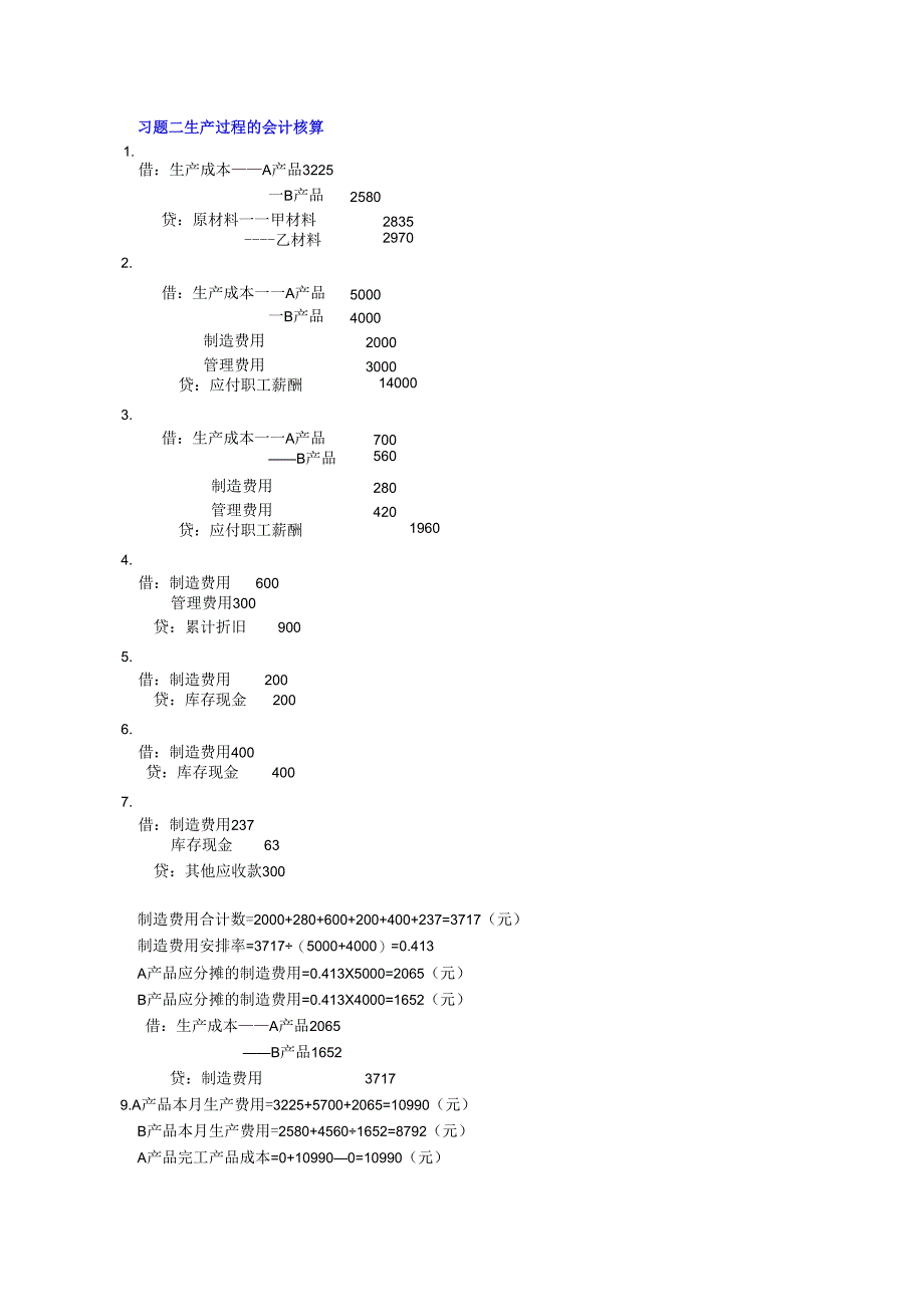 3.工业企业会计核算.docx_第2页