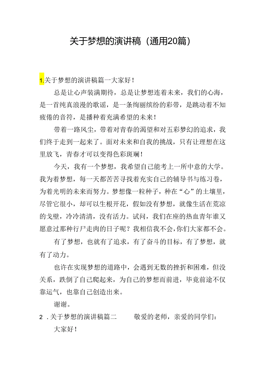 关于梦想的演讲稿（通用20篇）.docx_第1页