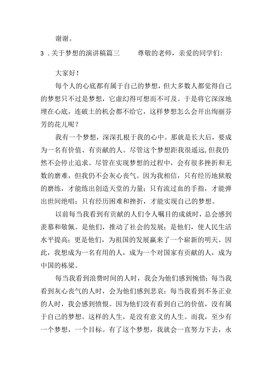 关于梦想的演讲稿（通用20篇）.docx_第3页