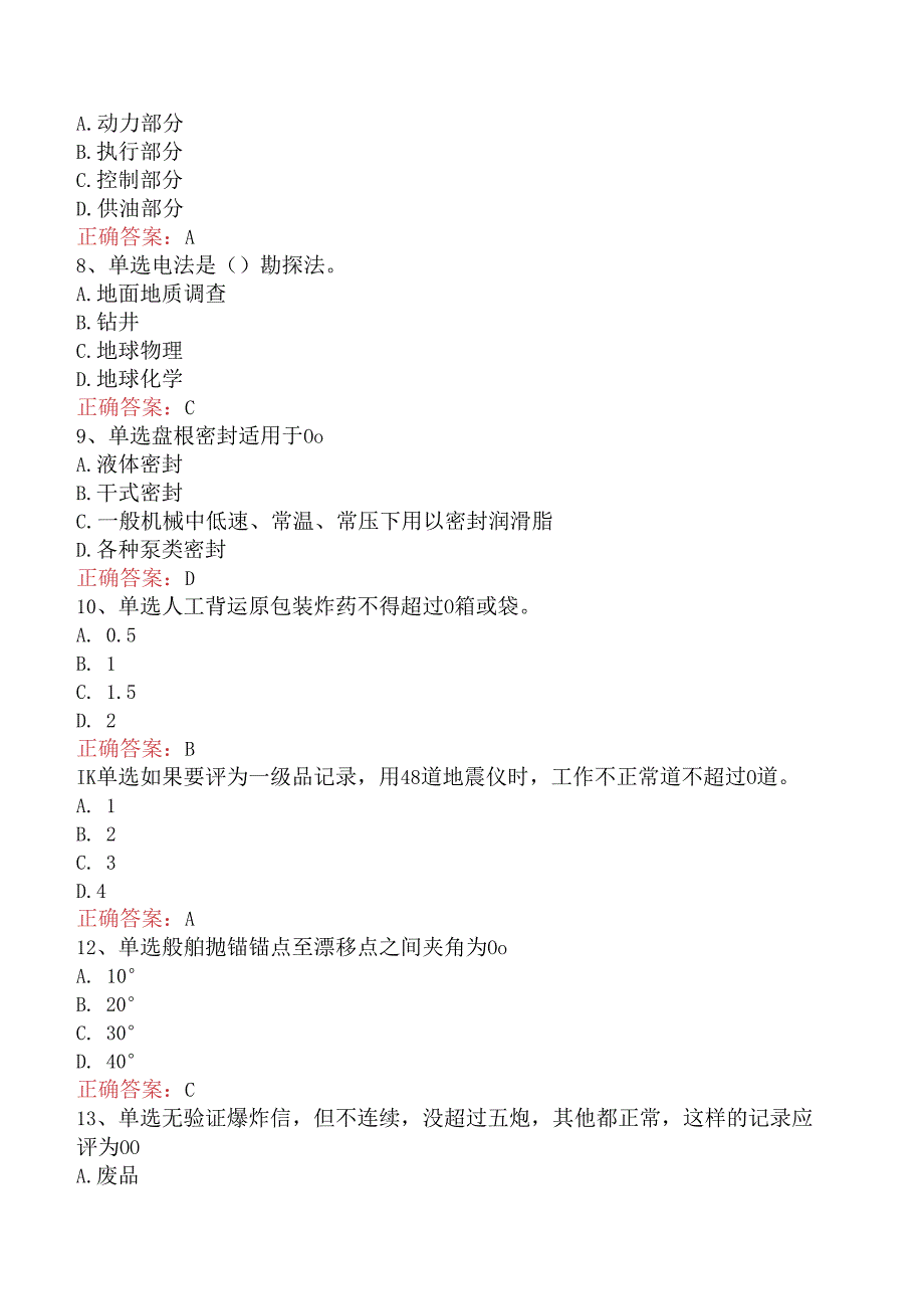 石油地震勘探工中级必看考点三.docx_第2页