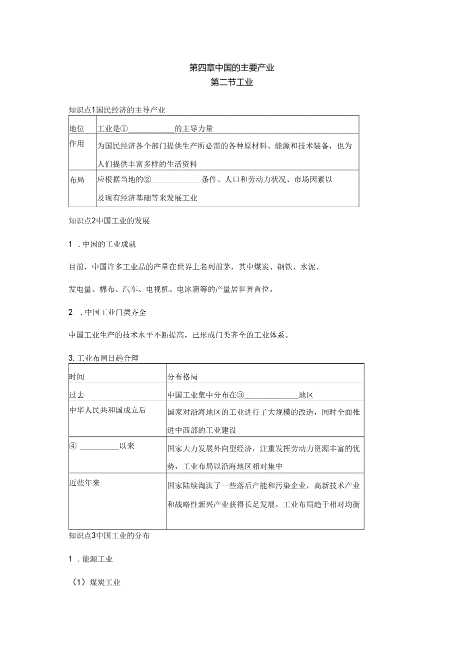 第二节 工业 要点归纳（含答案）.docx_第1页