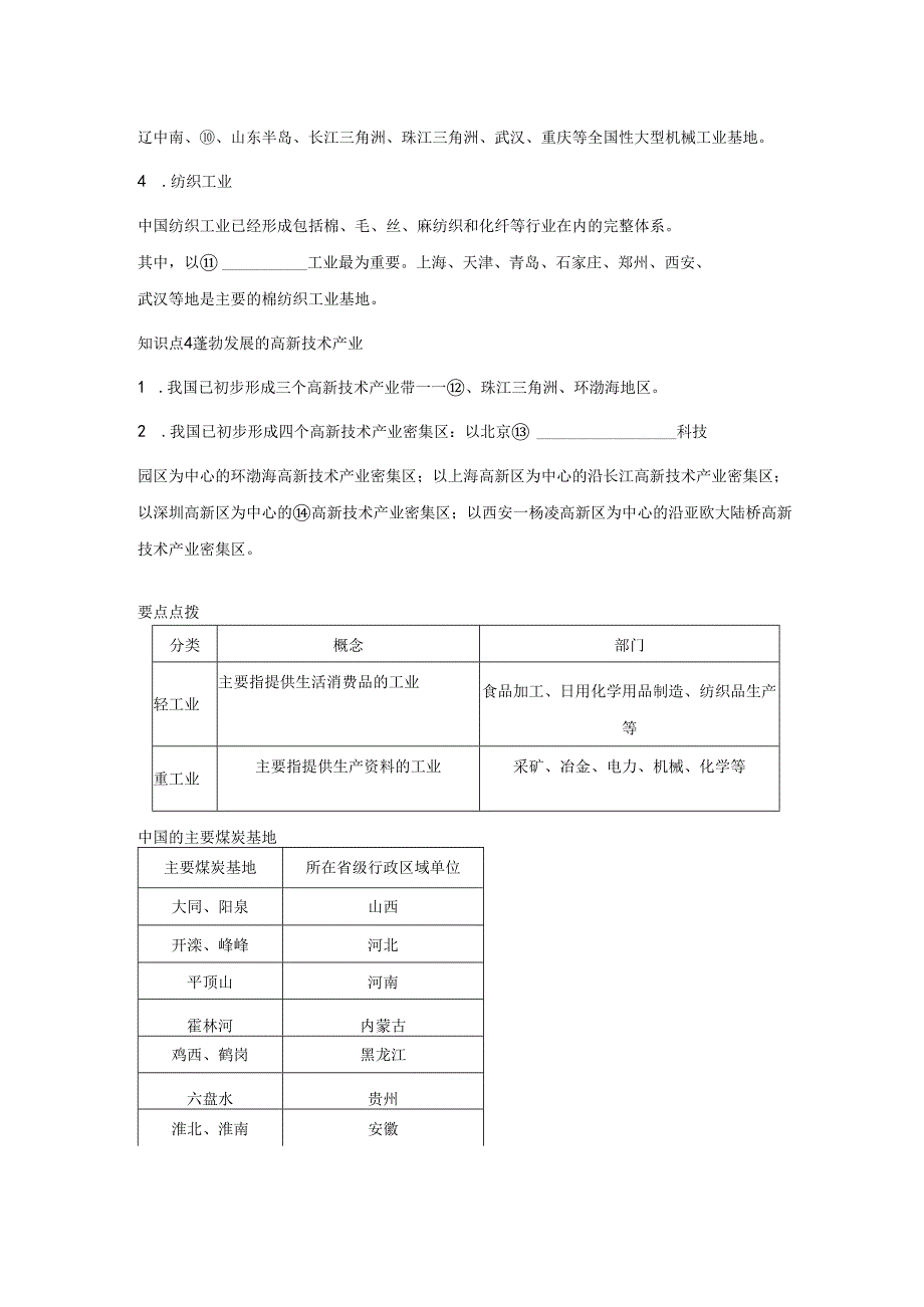 第二节 工业 要点归纳（含答案）.docx_第3页