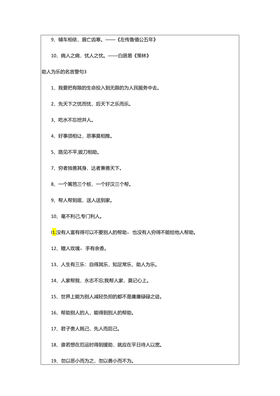 2024年助人为乐的名言警句.docx_第2页