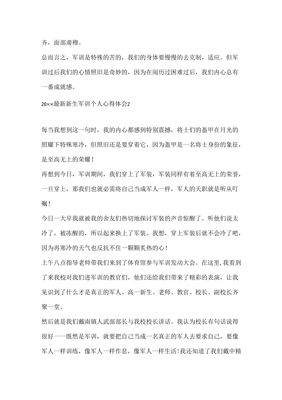 20xx新生军训个人心得体会.docx_第2页