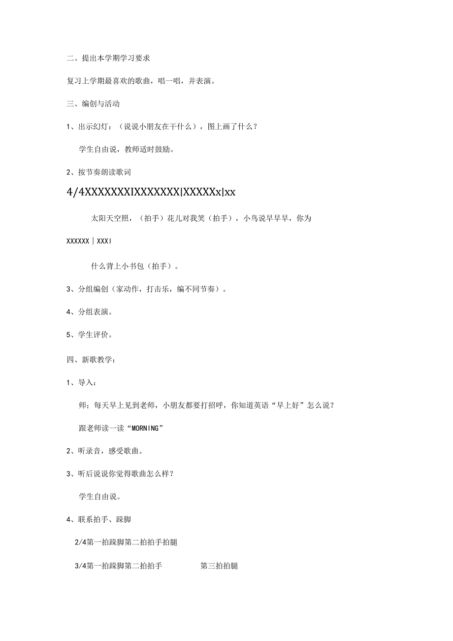 人教版小学音乐第三册全册教案.docx_第2页