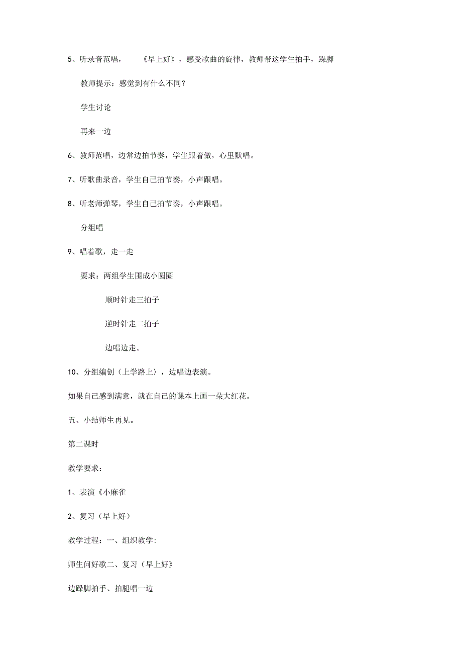 人教版小学音乐第三册全册教案.docx_第3页