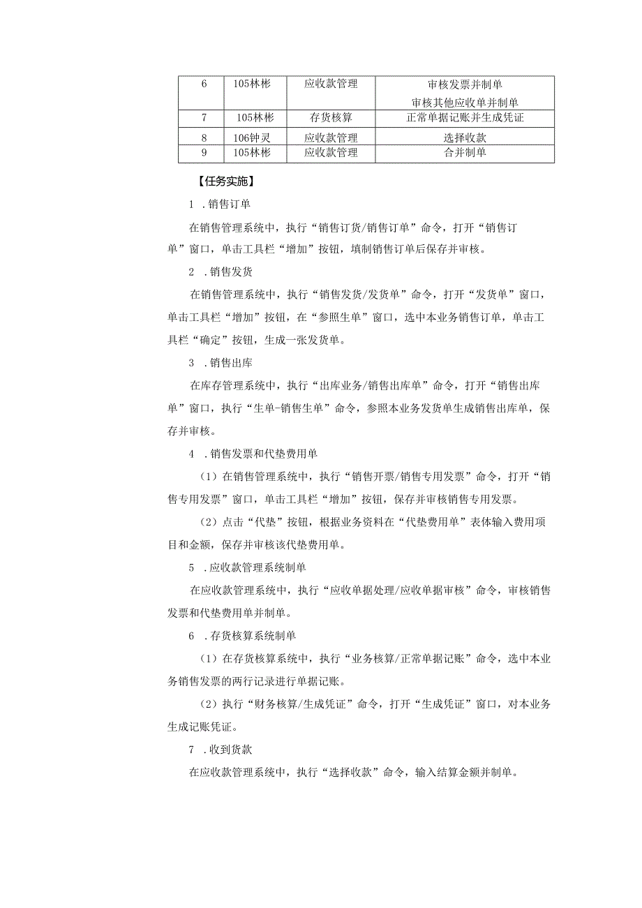 《会计信息系统应用——供应链》 教案 项目5 销售管理.docx_第3页