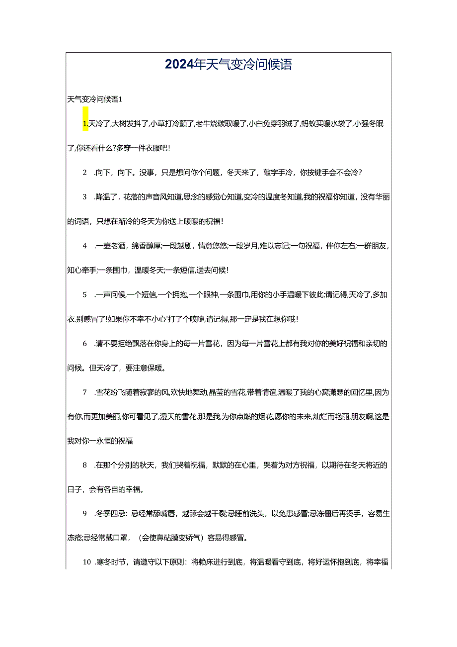 2024年天气变冷问候语.docx_第1页