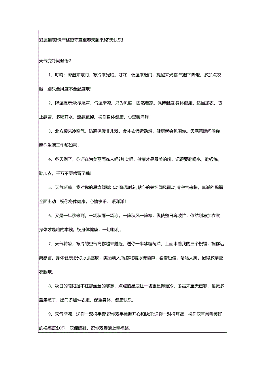 2024年天气变冷问候语.docx_第2页