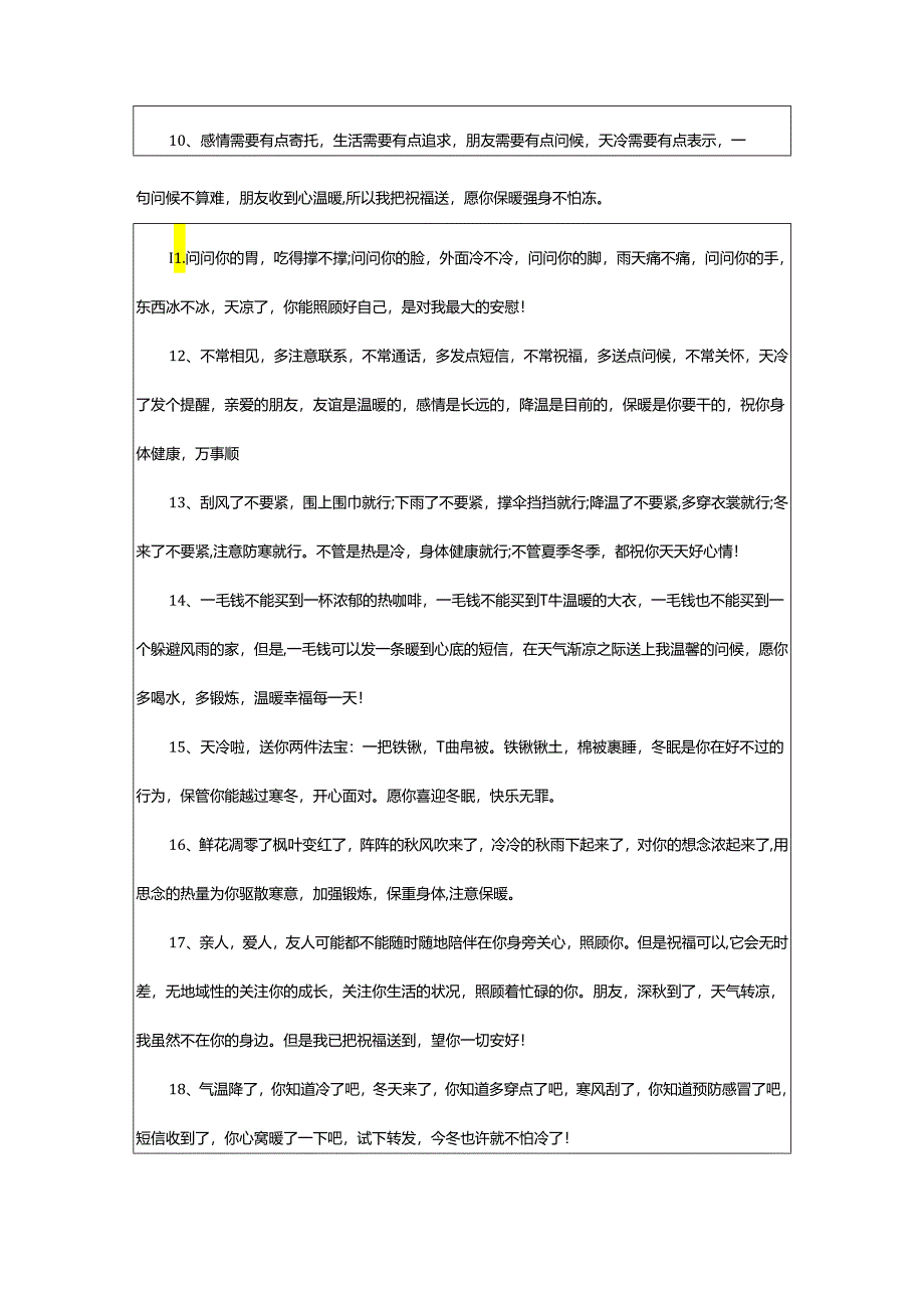 2024年天气变冷问候语.docx_第3页