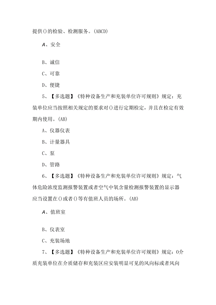 R2移动式压力容器充装新版试题及答案.docx_第2页