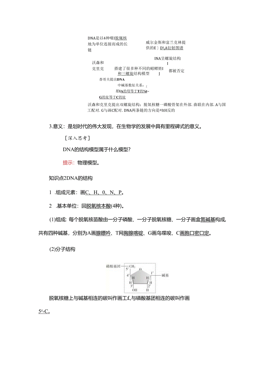 2023-2024学年 人教版 必修二 DNA的结构 学案.docx_第2页