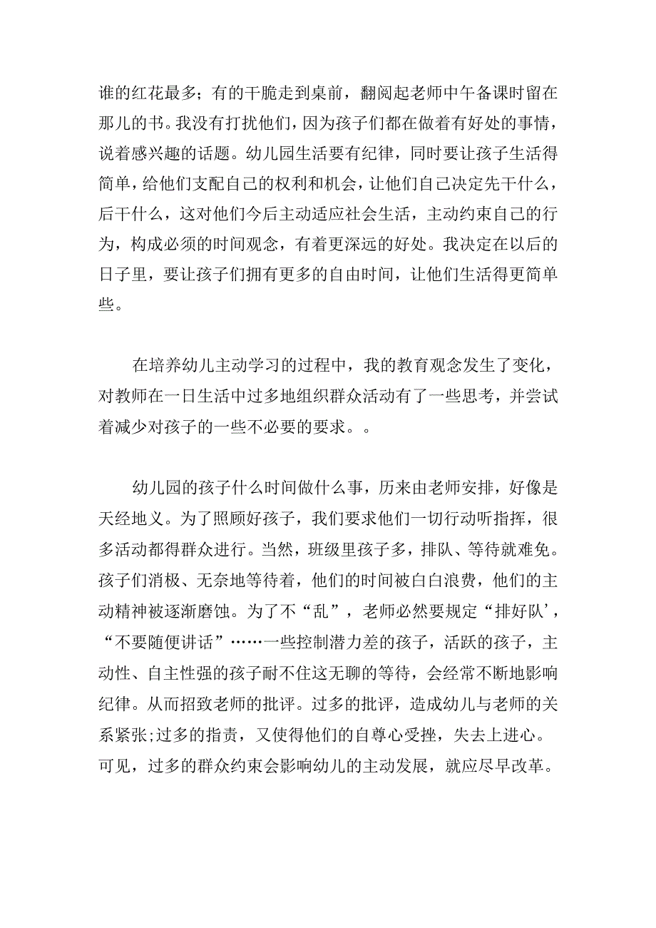 大班教学反思随笔精选三篇.docx_第2页