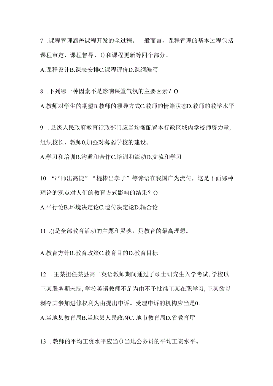 2024年天津市教育系统后备干部考试参考试题及答案.docx_第2页