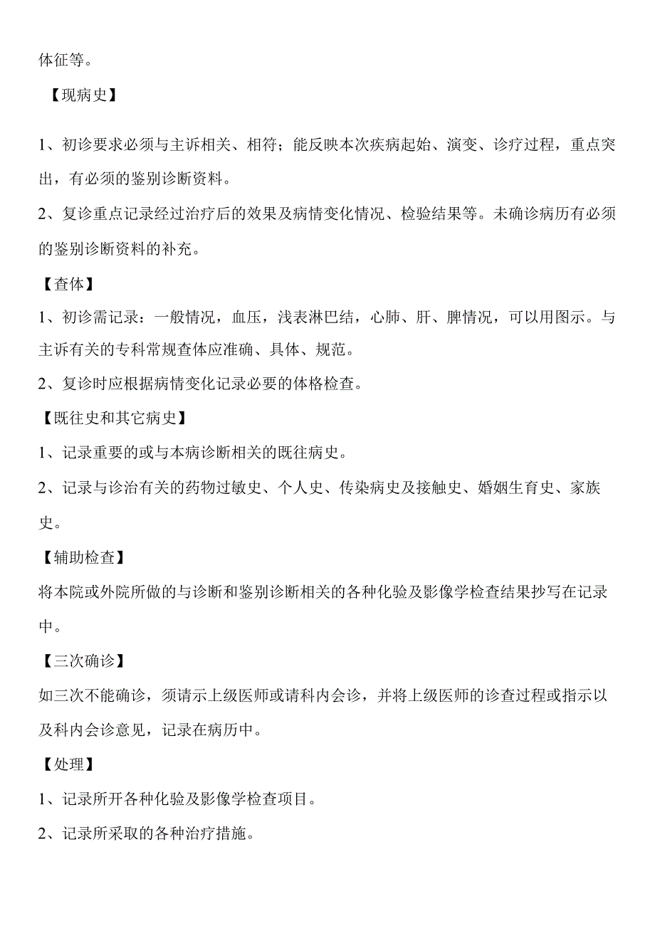 医院评审中病历质量检查要点.docx_第2页