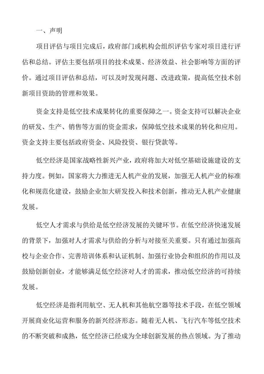 低空污染治理实施方案.docx_第2页