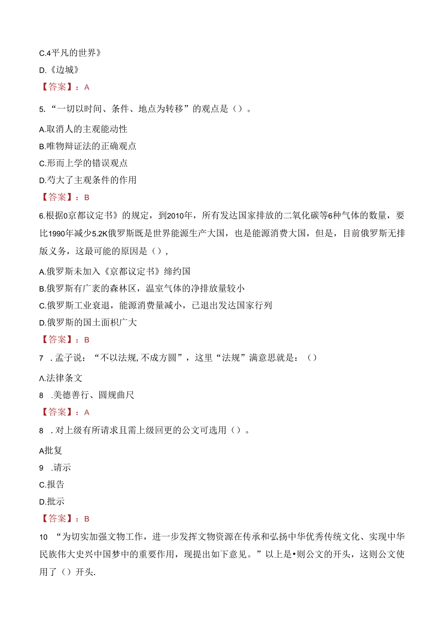 龙岩漳平市供销合作社联合社社属公司招聘笔试真题2021.docx_第2页