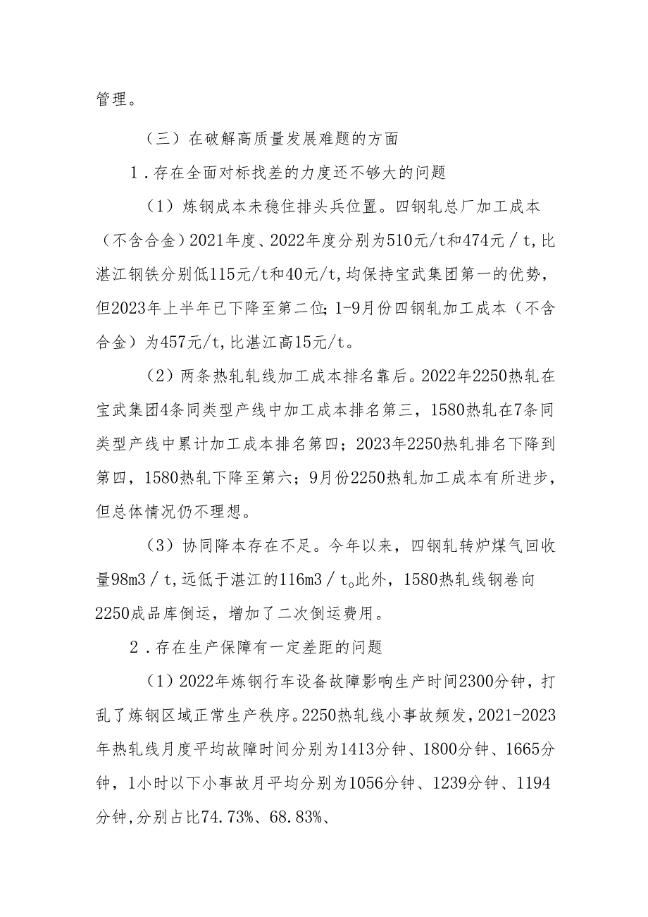 9.四钢轧总厂党委巡察整改专题民主生活会个人发言提纲-冯胤明.docx_第2页