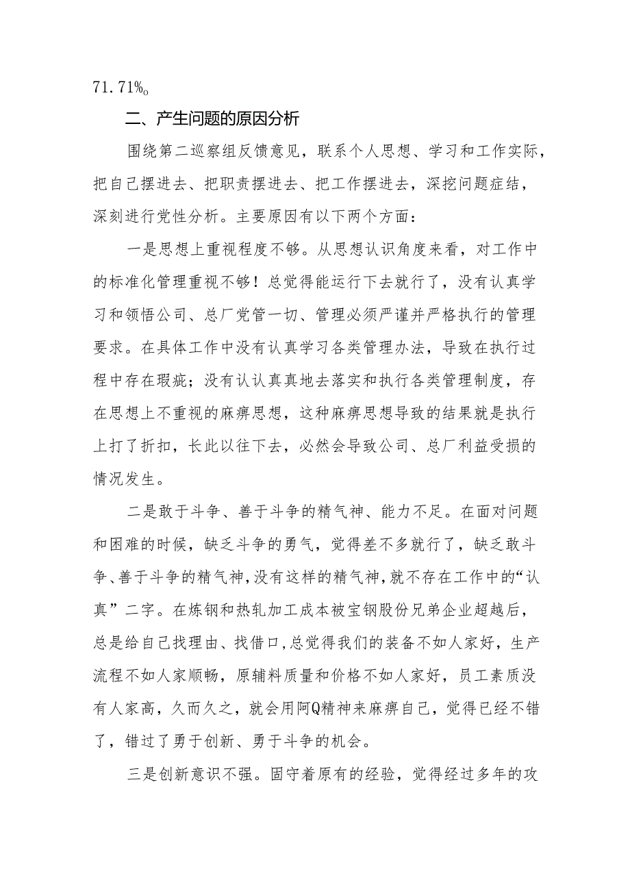 9.四钢轧总厂党委巡察整改专题民主生活会个人发言提纲-冯胤明.docx_第3页