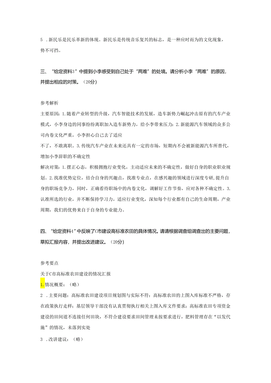 2024年上海国家公务员申论考试真题及答案-副省卷.docx_第2页