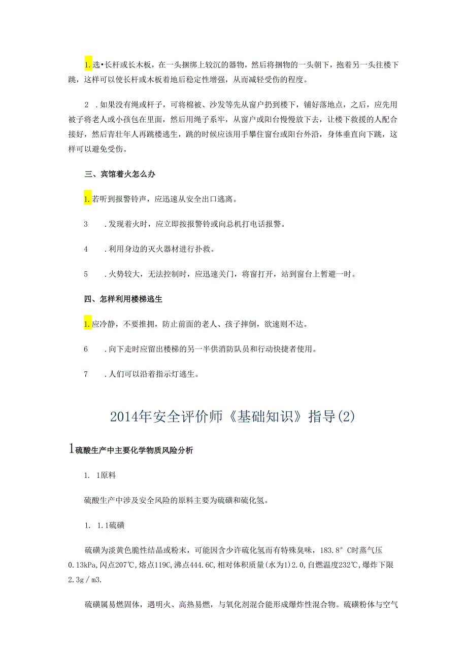 2014年安全评价师《基础知识》指导.docx_第2页