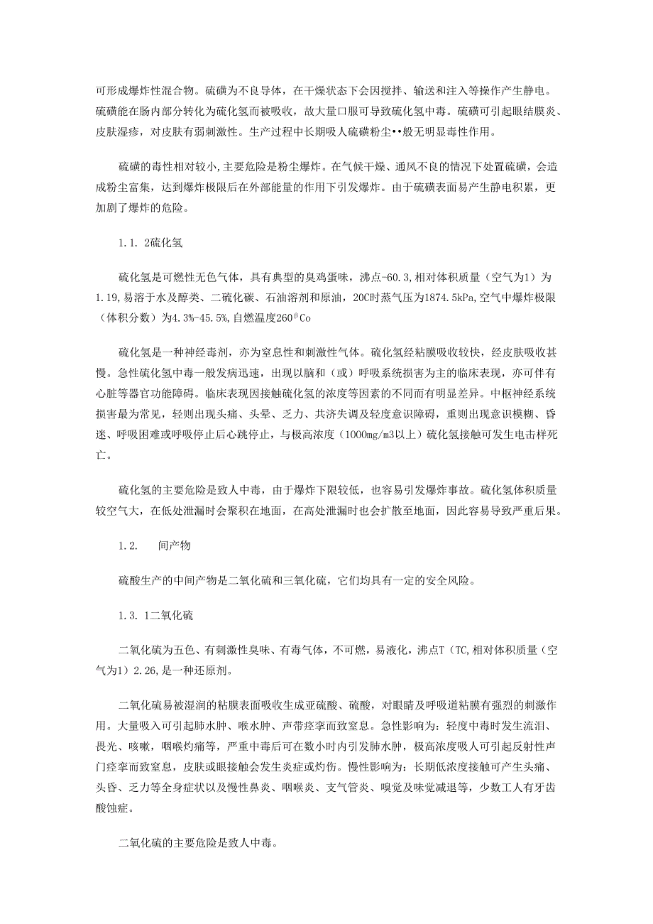 2014年安全评价师《基础知识》指导.docx_第3页