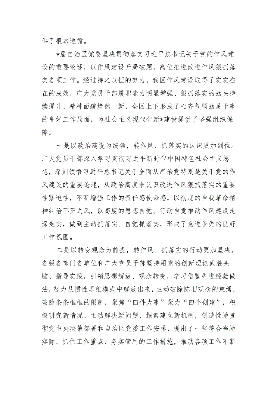 党委书记在党委进一步改进作风狠抓落实工作推进会上的讲话.docx_第2页