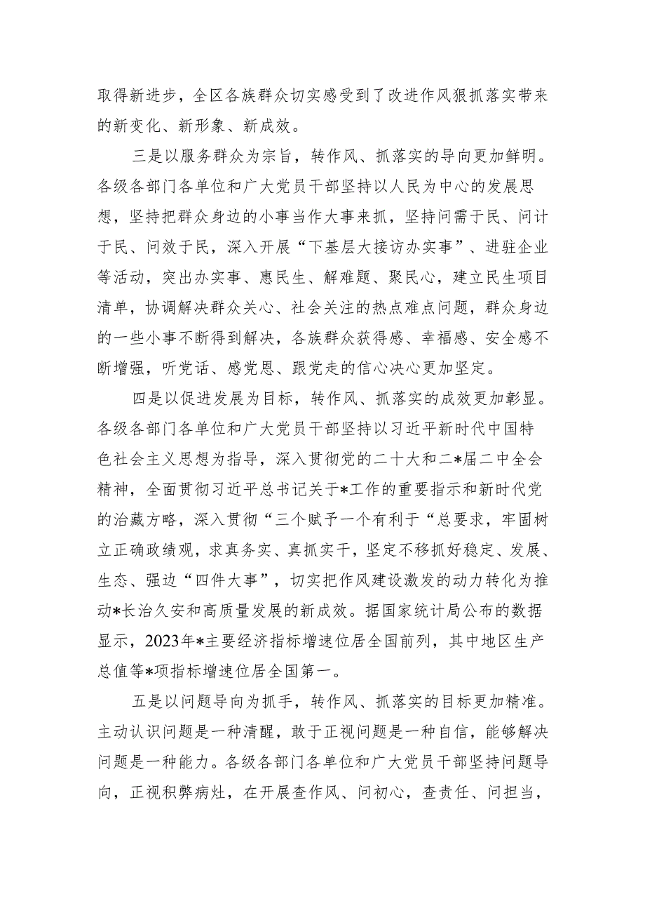 党委书记在党委进一步改进作风狠抓落实工作推进会上的讲话.docx_第3页