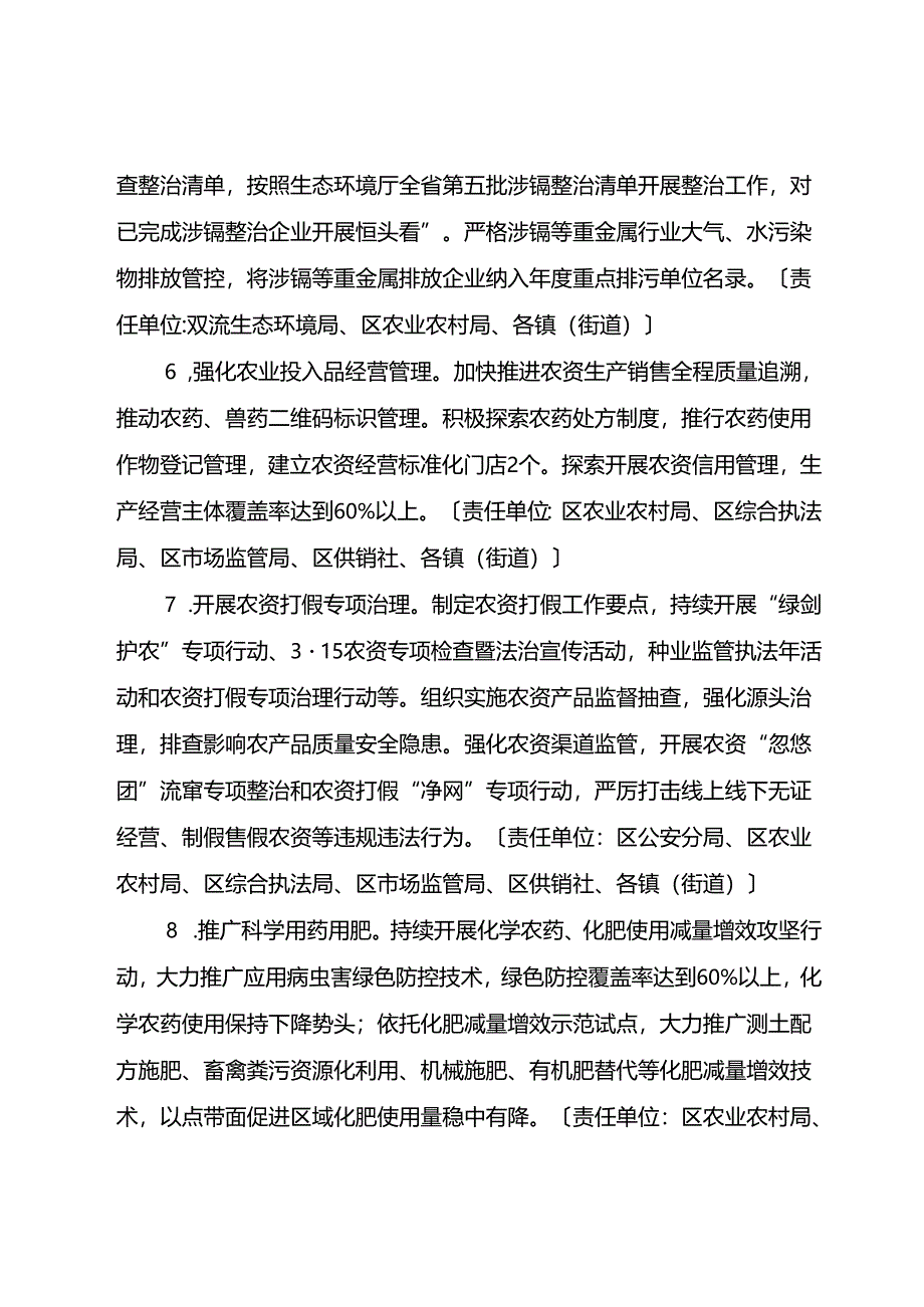 2024年度成都市双流区国家农产品质量安全县巩固提升行动实施方案.docx_第3页