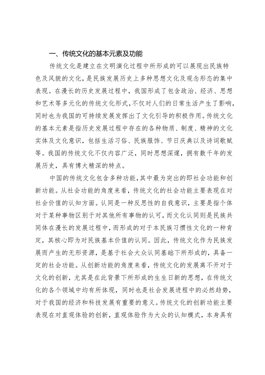 传统文化在舞蹈表演中的创新性应用分析.docx_第2页