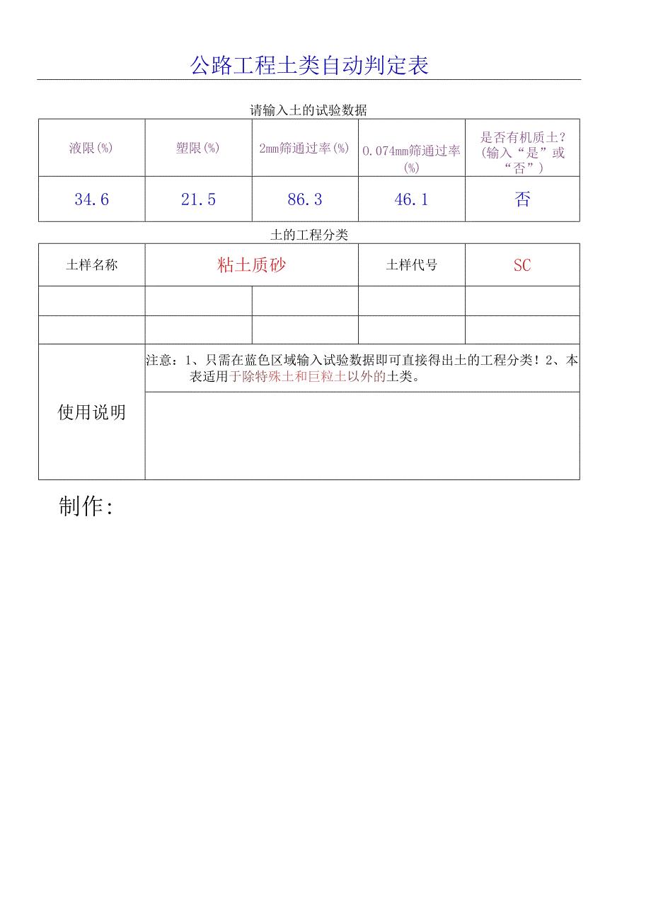 公路工程土类自动判定表.docx_第1页