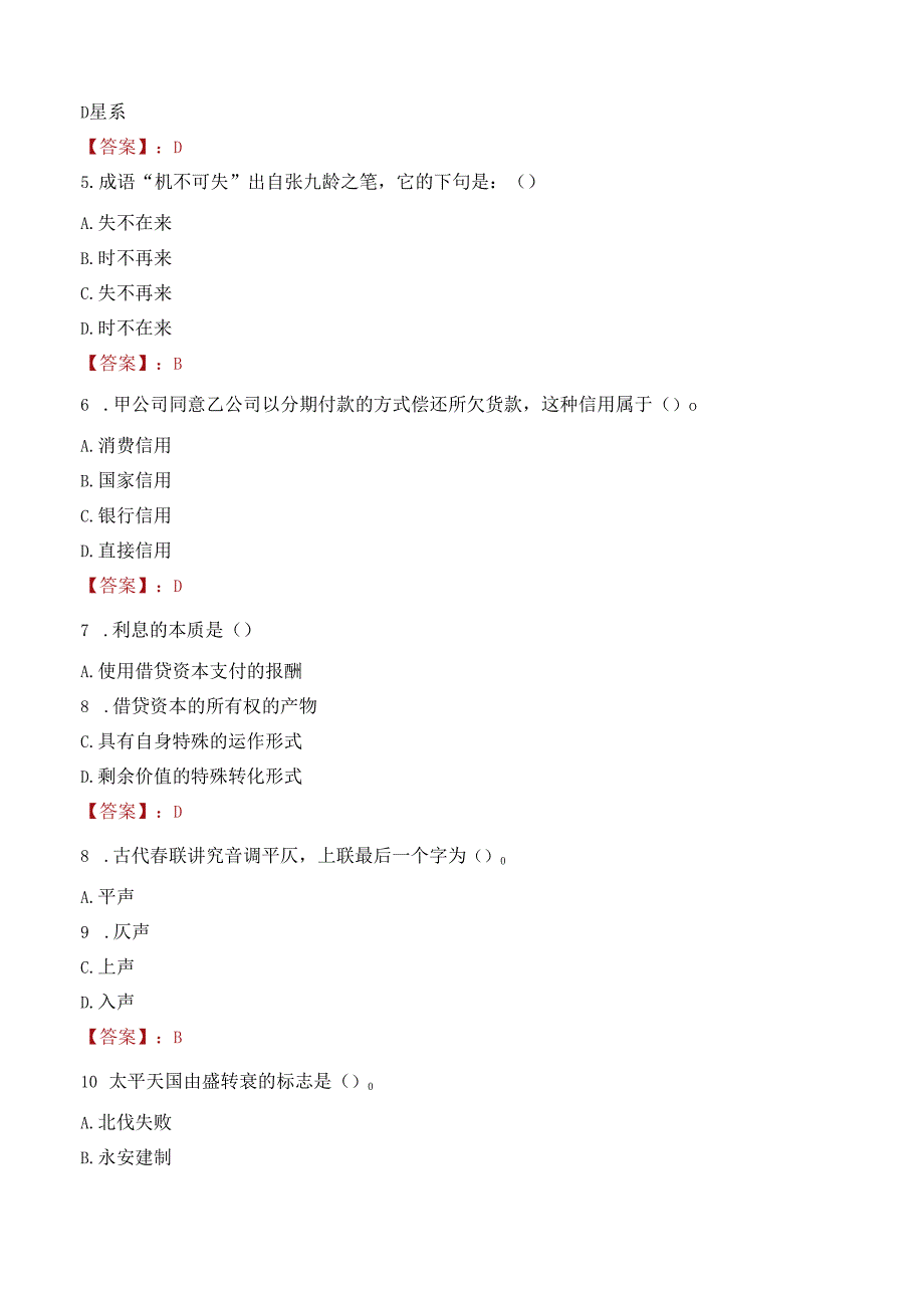 无锡市人民医院合同制人员（劳务派遣）招聘笔试真题2021.docx_第2页