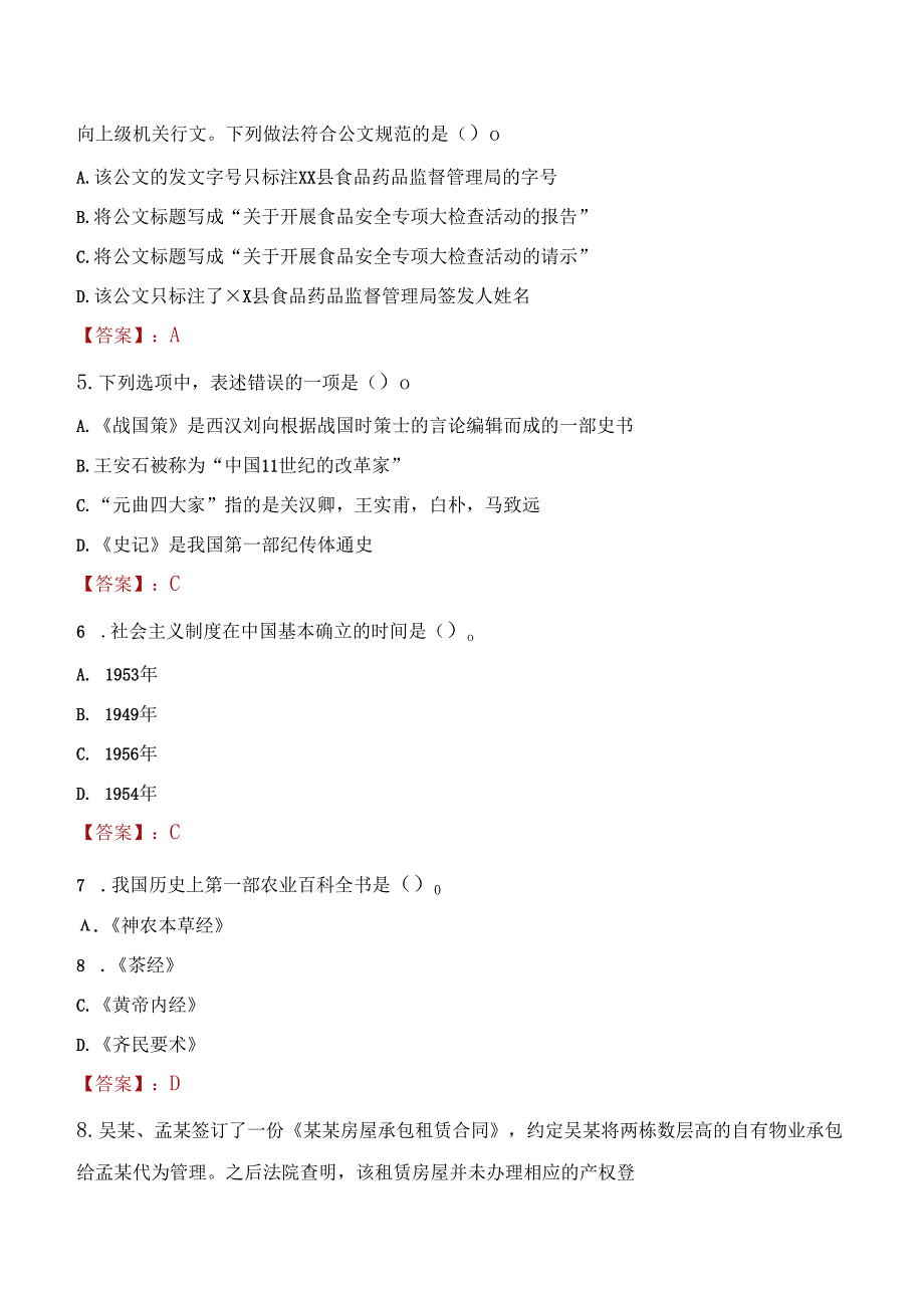 2022年福建省肿瘤医院招聘高层次人才考试试题及答案.docx_第2页