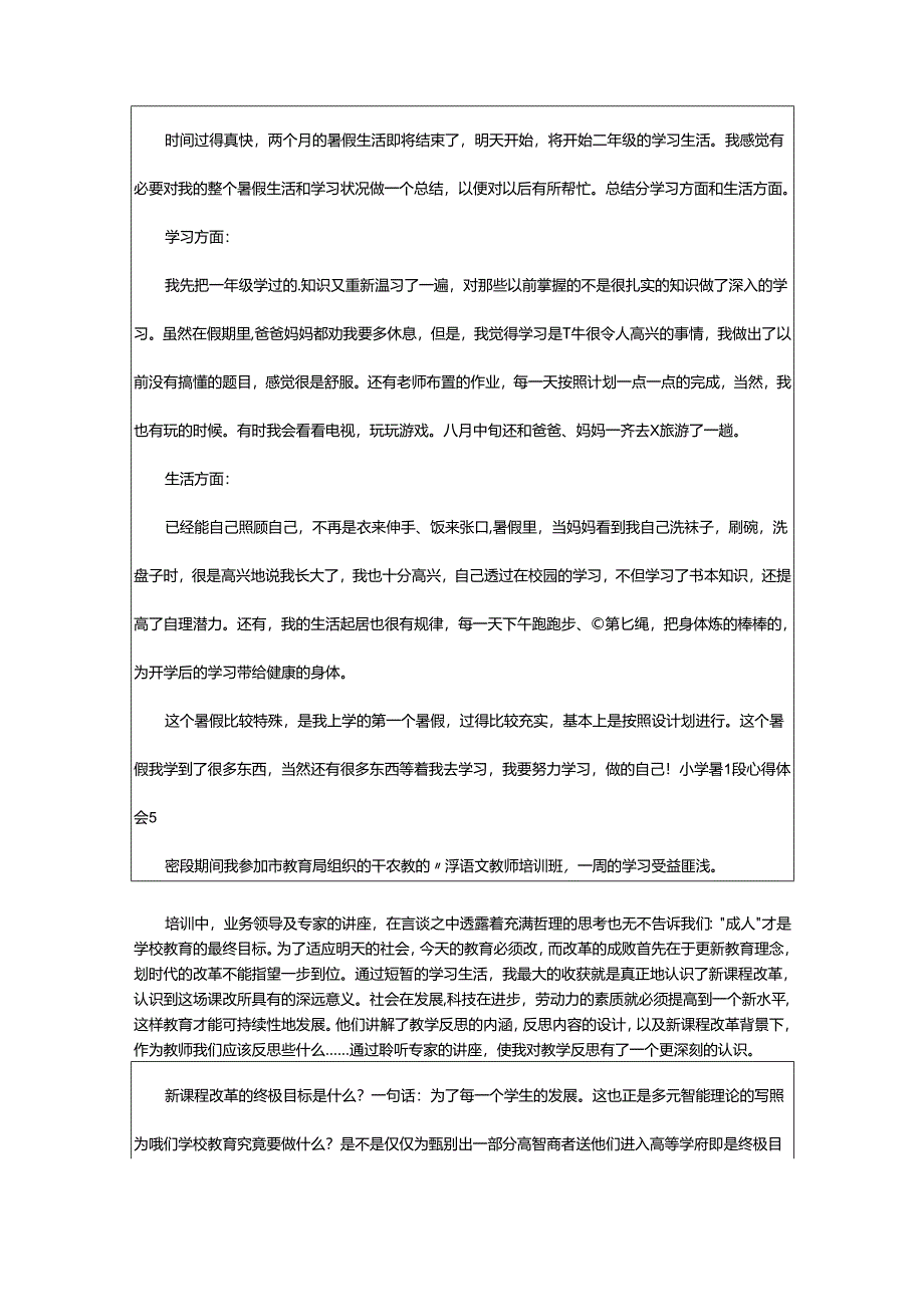 2024年小学暑假心得体会.docx_第3页