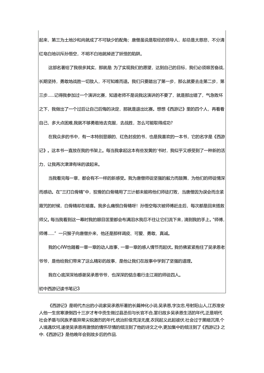 2024年初中西游记读书笔记.docx_第2页