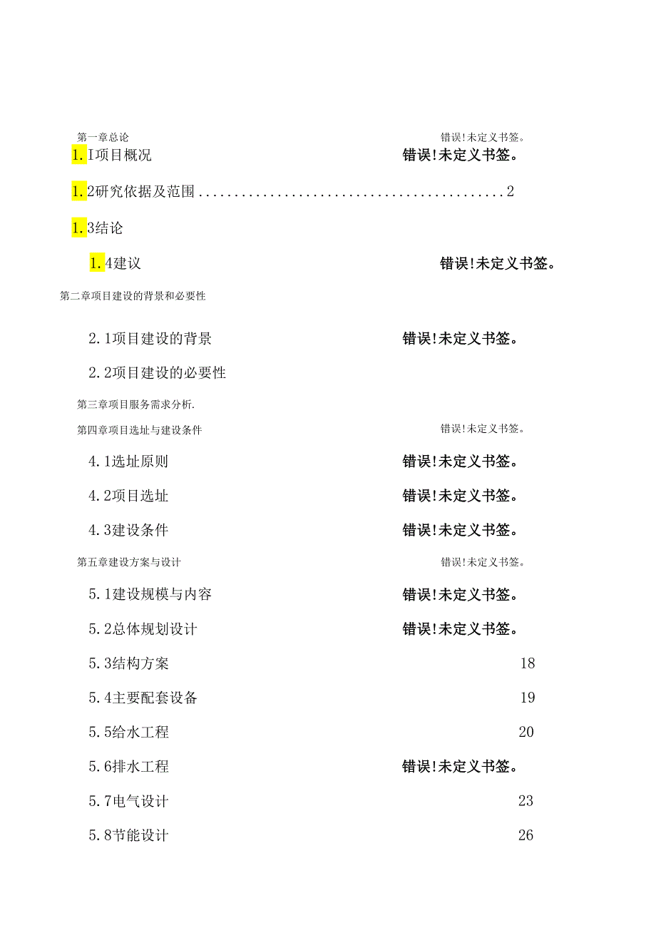 黄原酸盐及二丁基二硫代磷酸钠项目可行性申请报告.docx_第1页